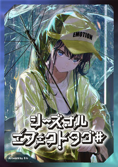 期間限定！雨エフェクトが登場！
