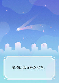 道標にはまたたびを。