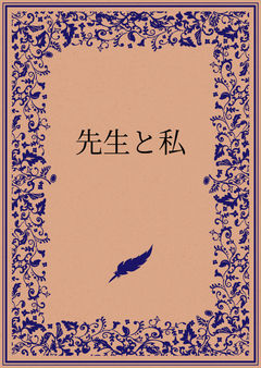 徒然