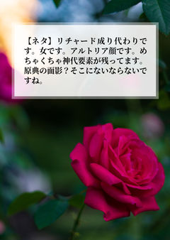 【ネタ】リチャード成り代わりです。女です。アルトリア顔です。めちゃくちゃ神代要素が残ってます。原典の面影?そこにないならないですね。