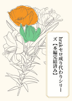 【小話③】隣席の共犯者