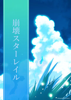 穹「またいつか...」
