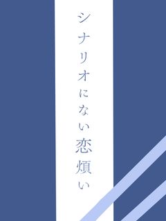 予期せぬ出会い