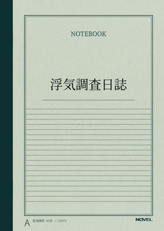 浮気調査日誌~緑谷出久を追え~