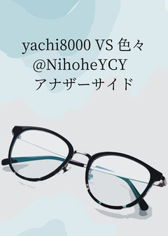 yachi8000 VS 色々@NihoheYCY  アナザーサイド