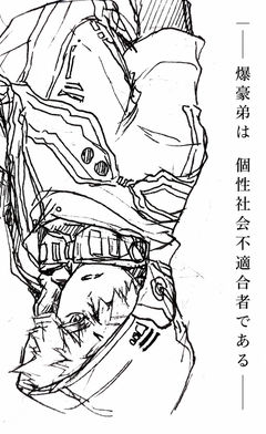 爆豪弟は個性社会不適合者である　入学前まで