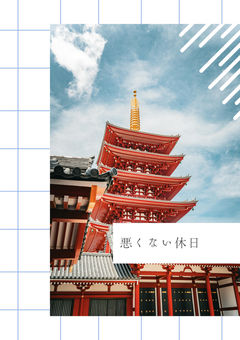 悪くない休日