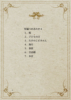 短編つめあわせ4(ワンライ他)