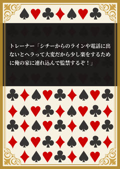 トレーナー「シチーからのラインや電話に出ないとヘラって大変だから少し楽をするために俺の家に連れ込んで監禁するぞ!」
