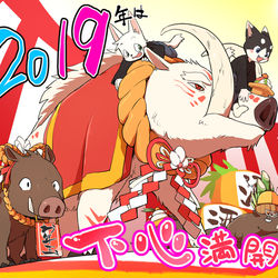 This is a pixiv picture whose title is ２０１９年もよろしくお願いします。.