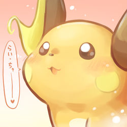 This is a pixiv picture whose title is 2019年　ライチュウ描き初め.