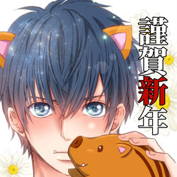 This is a pixiv picture whose title is あけましておめでとうございます。.