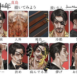 This is a pixiv picture whose title is 真島さん.
