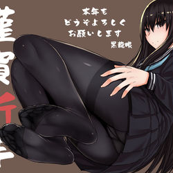 This is a pixiv picture whose title is 謹賀新年.