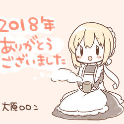 This is a pixiv picture whose title is 2018年ありがとうございました.