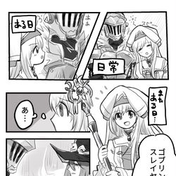This is a pixiv picture whose title is ゴブスレさんと女神官.