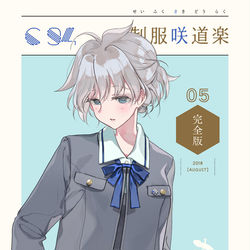 This is a pixiv picture whose title is 咲制服本完全版+α.