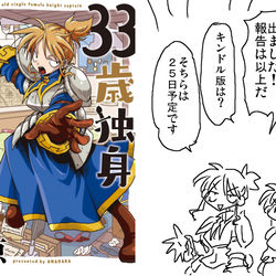 This is a pixiv picture whose title is ３３歳独身女騎士隊長。　単行本電子版.