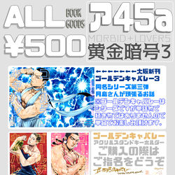 This is a pixiv picture whose title is 【黄金暗号3】お品書き.