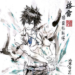 This is a pixiv picture whose title is 【極道水墨】格雷佛爾帕斯塔.