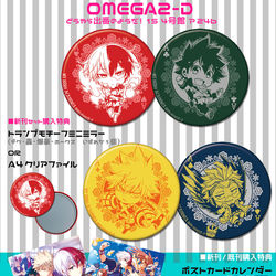 This is a pixiv picture whose title is 【出番15】【氷炎2】OMEGA 2-Dノベルティ【ヒロアカ】.