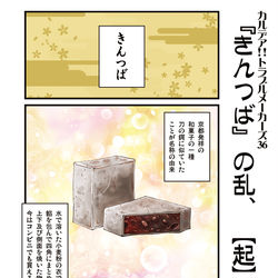 This is a pixiv picture whose title is 「カルデア!!トラブルメーカーズ」36話～39話.