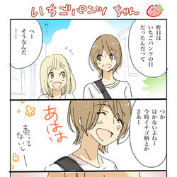 This is a pixiv picture whose title is いちごパンツちゃん.