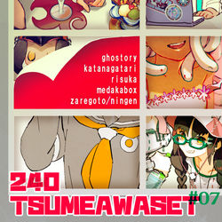This is a pixiv picture whose title is 240つめあわせっと　#07.
