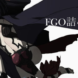 This is a pixiv picture whose title is FGO詰め⑥.