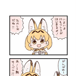 This is a pixiv picture whose title is けもフレわくわく4コマまんが「けもフレ3」.