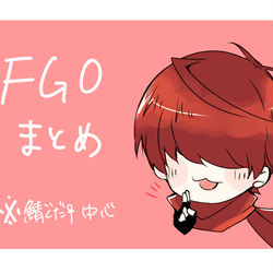 This is a pixiv picture whose title is FGOまとめ.