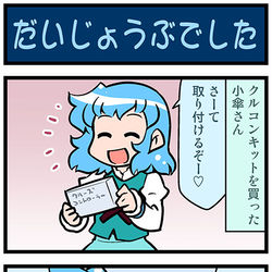 This is a pixiv picture whose title is がんばれ小傘さん 2957.