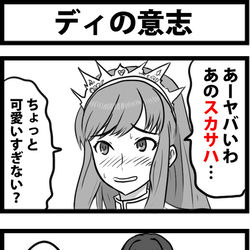 This is a pixiv picture whose title is ディの意志.