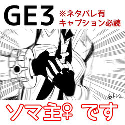 This is a pixiv picture whose title is GEついろぐ30※キャプション必読.