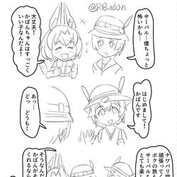 This is a pixiv picture whose title is キュルルちゃんとかばんちゃん.