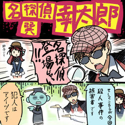 This is a pixiv picture whose title is ４コマランドサガ　名探偵編.
