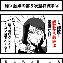 This is a pixiv picture whose title is 縁＞触媒の第５次聖杯戦争②.