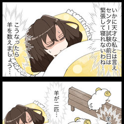 This is a pixiv picture whose title is 【四コマ】羊を数える董子の四コマ.