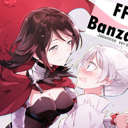 This is a pixiv picture whose title is RWBY新刊 (日本語+中國語).
