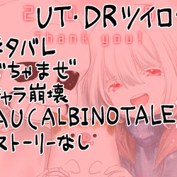This is a pixiv picture whose title is UTツイログ20.