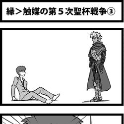 This is a pixiv picture whose title is 縁＞触媒の第５次聖杯戦争③.