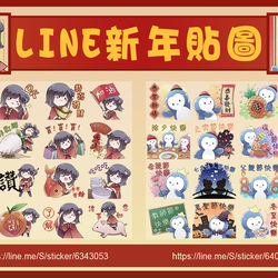This is a pixiv picture whose title is 賀年line貼圖.