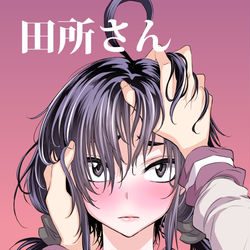 This is a pixiv picture whose title is 田所さん　表紙.