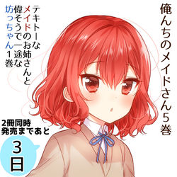This is a pixiv picture whose title is あと3日.