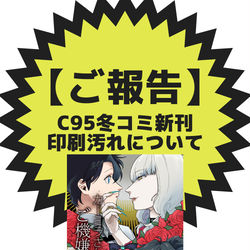 This is a pixiv picture whose title is 【ご報告】新刊の印刷汚れの件について【配布】.