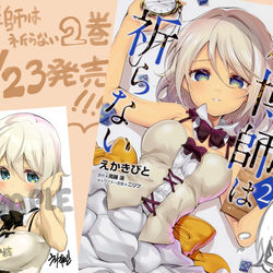 This is a pixiv picture whose title is 賭博師は祈らない2巻.