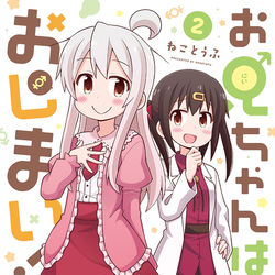 This is a pixiv picture whose title is 【宣伝】商業版コミックス2巻発売！.