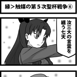 This is a pixiv picture whose title is 縁＞触媒の第５次聖杯戦争⑥.