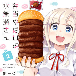 This is a pixiv picture whose title is 弁当やばいよ水無瀬さん　2巻　1/26コミックス発売！！.