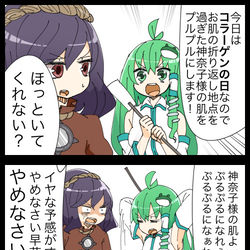This is a pixiv picture whose title is 【四コマ】アンチエイジングな神奈子様の四コマ.